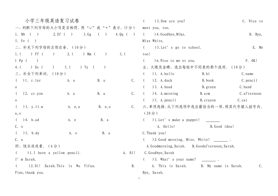 小学三年级PEP英语2012版期末复习试题[1]_第1页