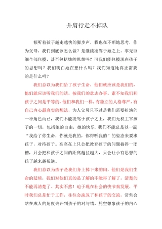 并肩行走不掉队