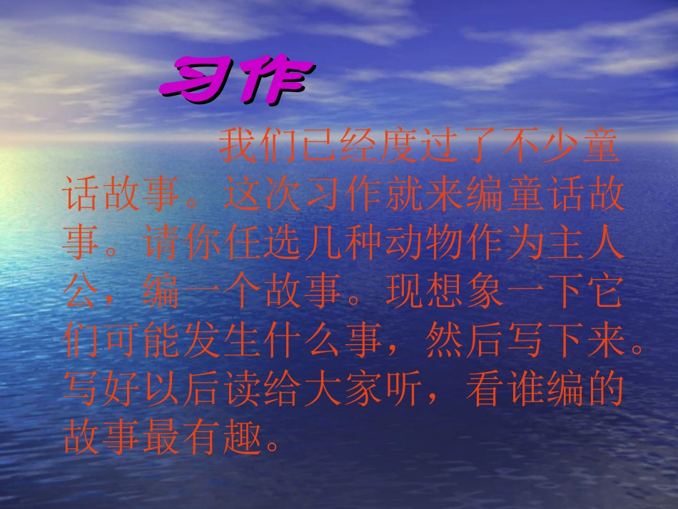 小语三上语文园地七（习作）_第2页