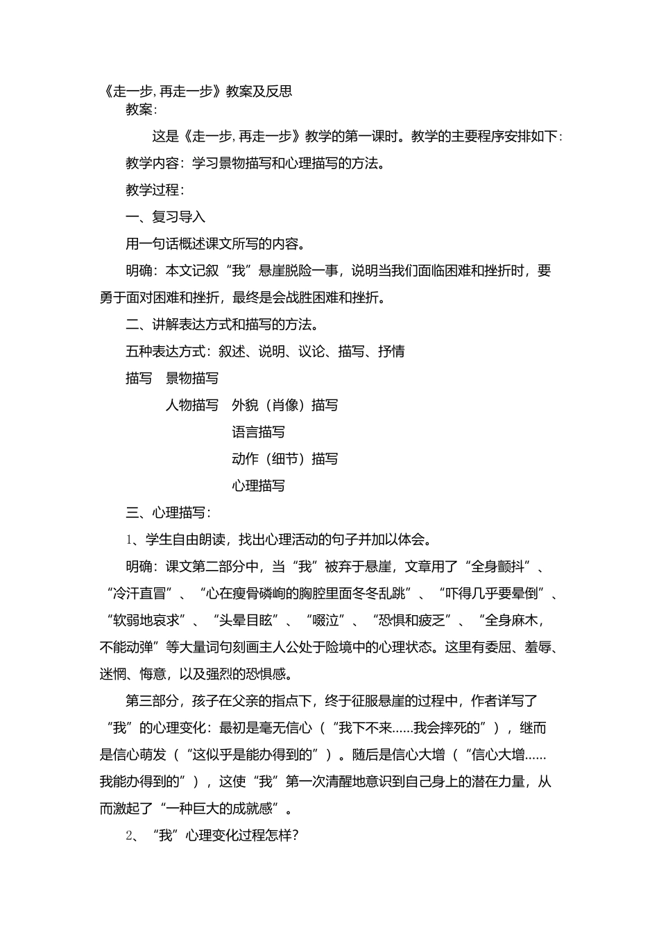 《走一步,再走一步》教案及反思_第1页
