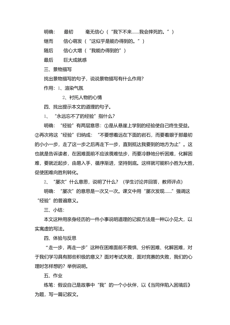 《走一步,再走一步》教案及反思_第2页