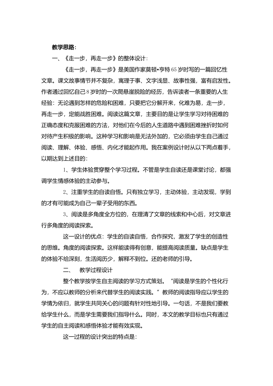 《走一步,再走一步》教案及反思_第3页