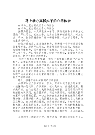 马上就办真抓实干的心得体会