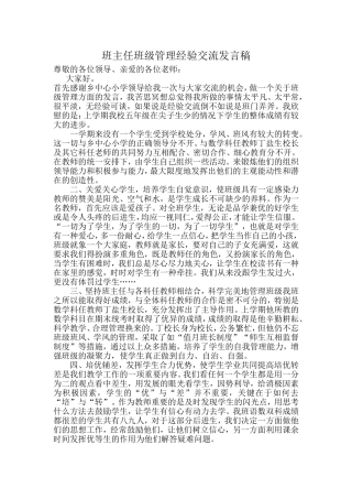 交流经验发言稿2文档(2)