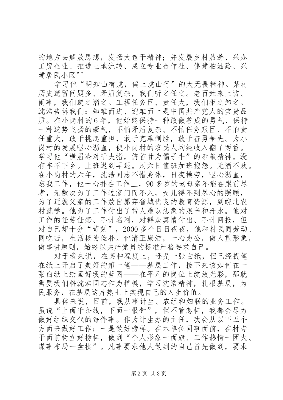 沈浩精神学习心得体会_第2页