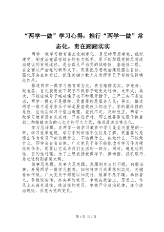 “两学一做”学习心得：推行“两学一做”常态化，贵在踏踏实实