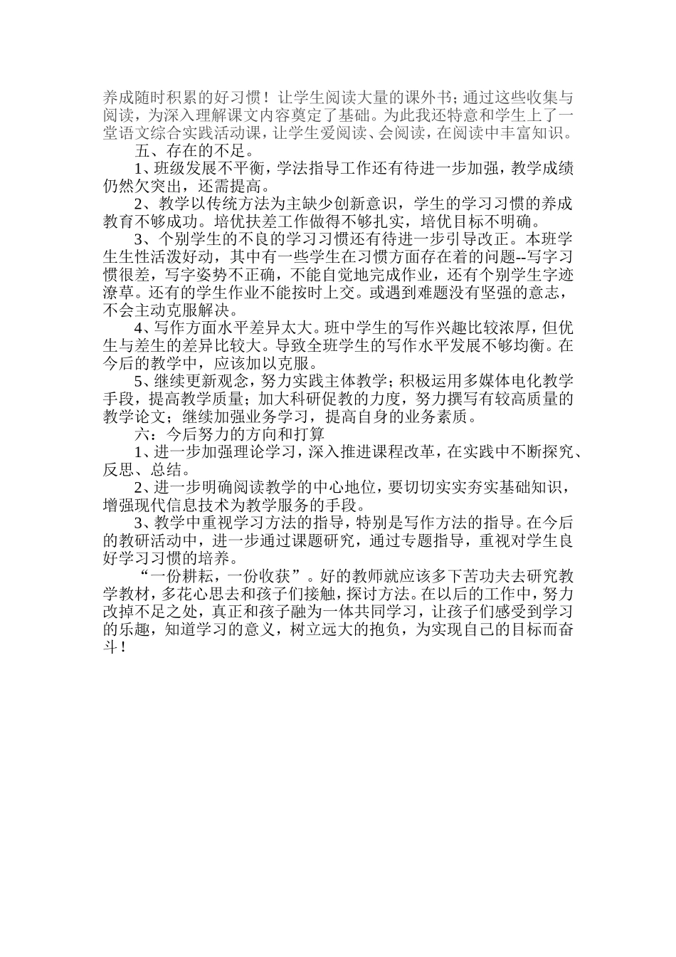 小学四年级上册语文教学总结_第2页