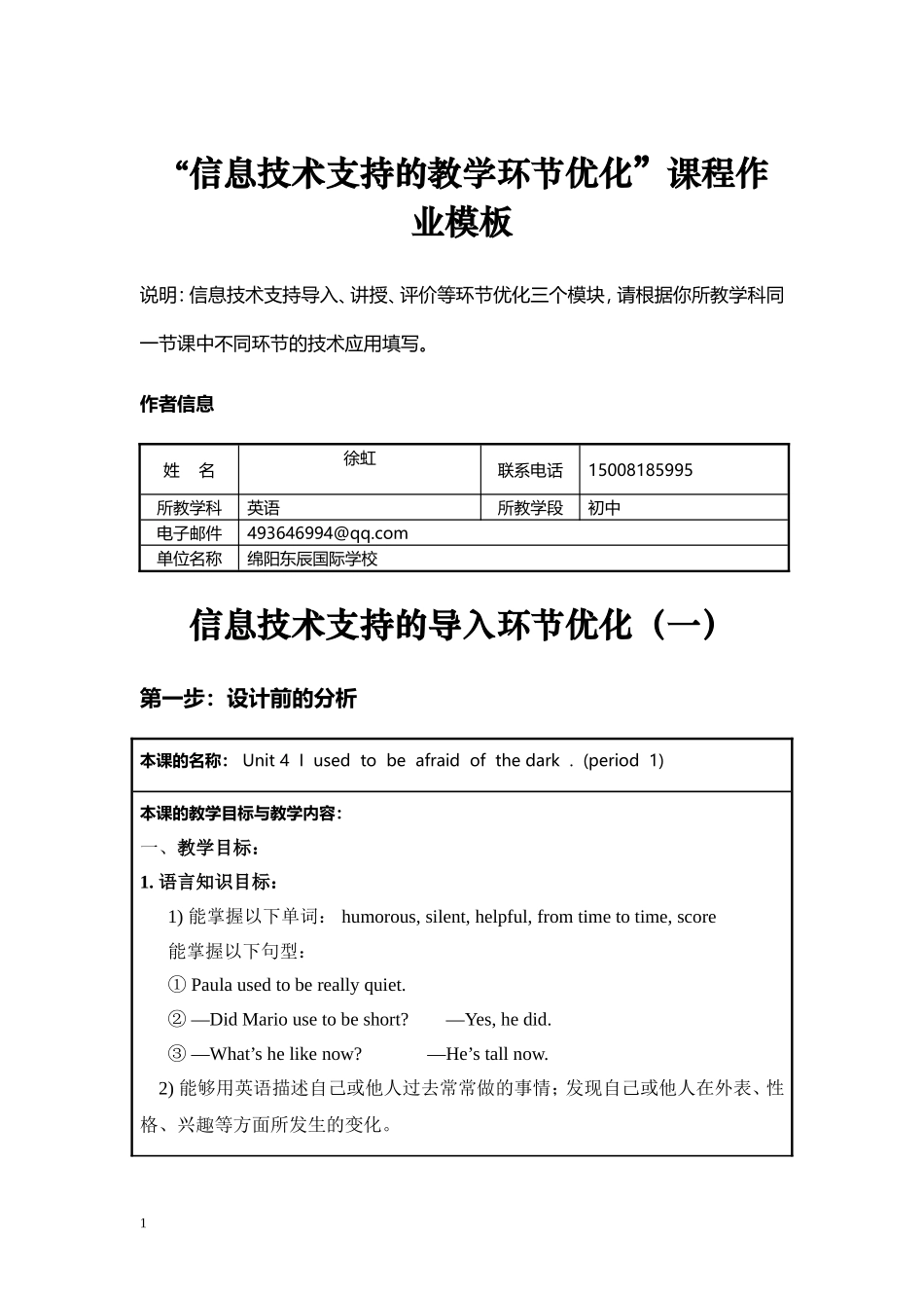 英语徐虹《“信息技术支持的教学环节优化”》_第1页