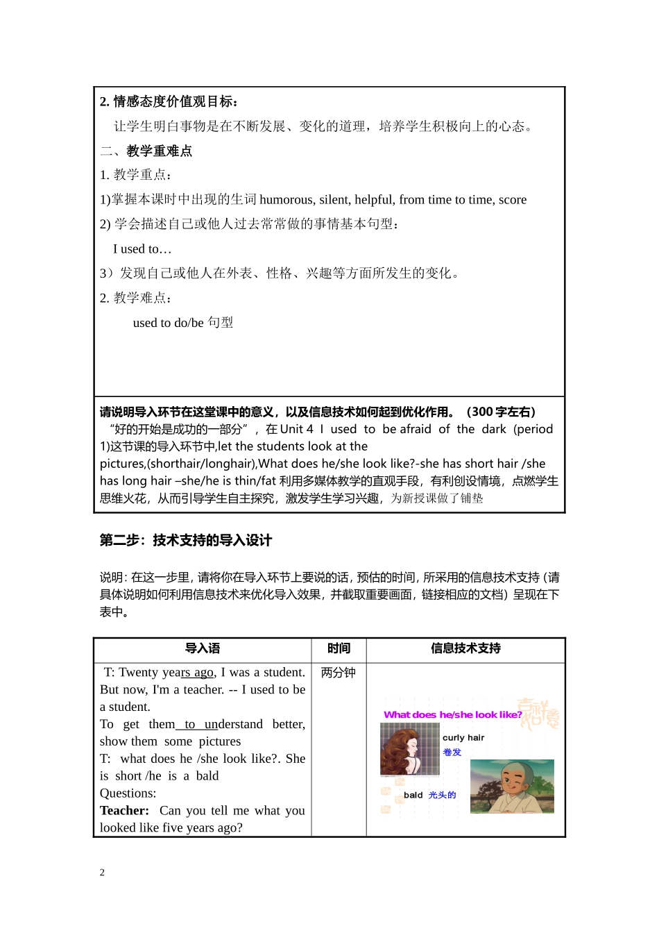 英语徐虹《“信息技术支持的教学环节优化”》_第2页