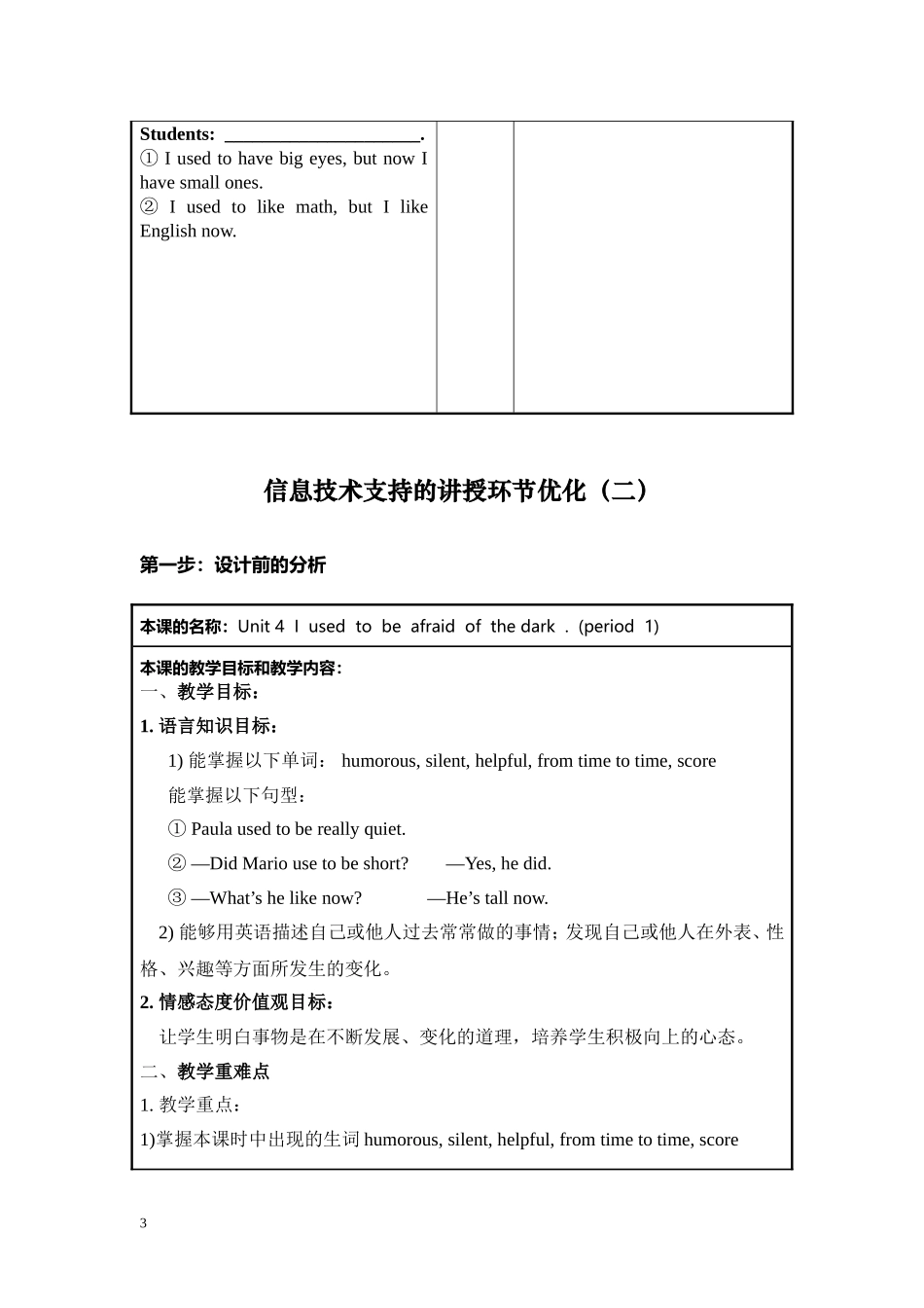英语徐虹《“信息技术支持的教学环节优化”》_第3页