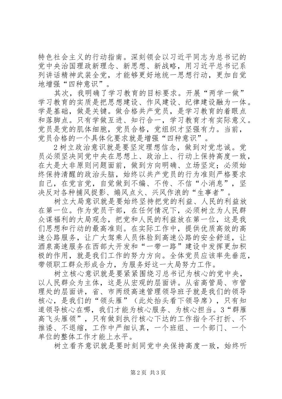 坚定理想信念增强四种意识心得体会_第2页