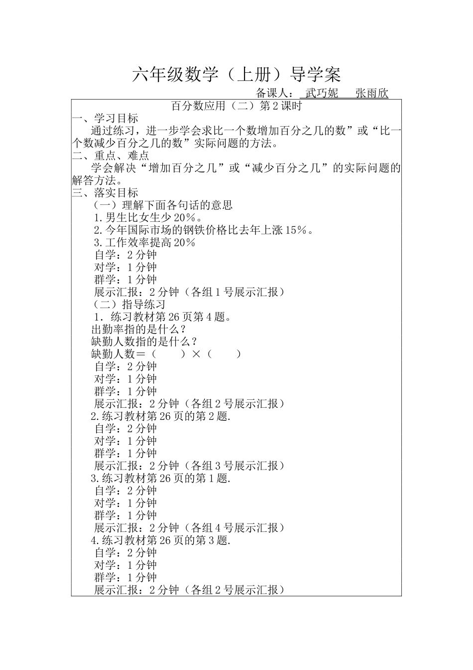 百分数应用（二）第二课时_第1页