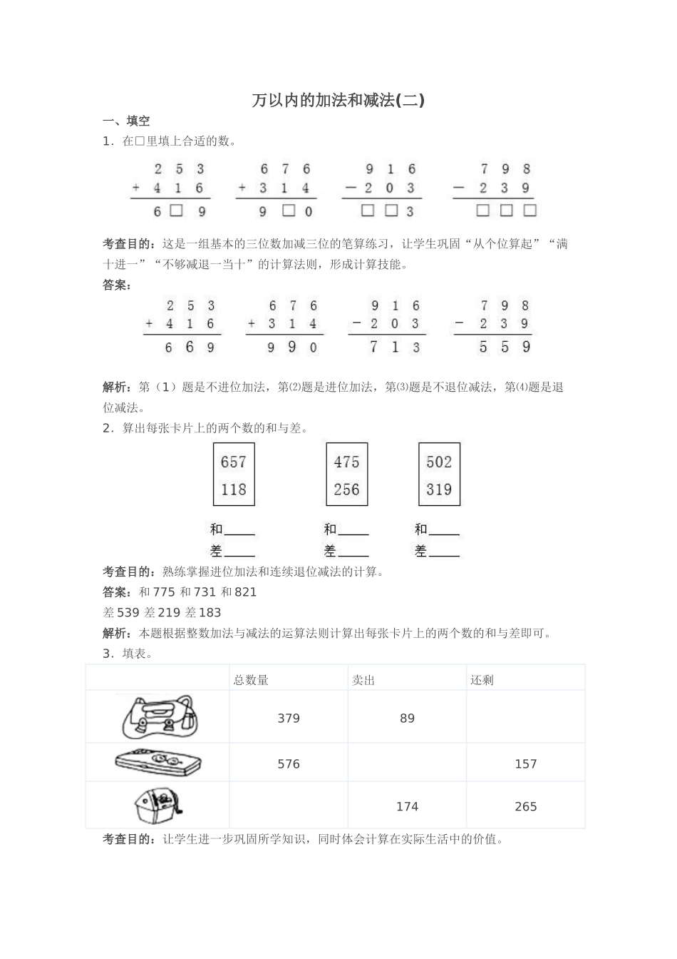 万以内的加法和减法(二)单元测试_第1页