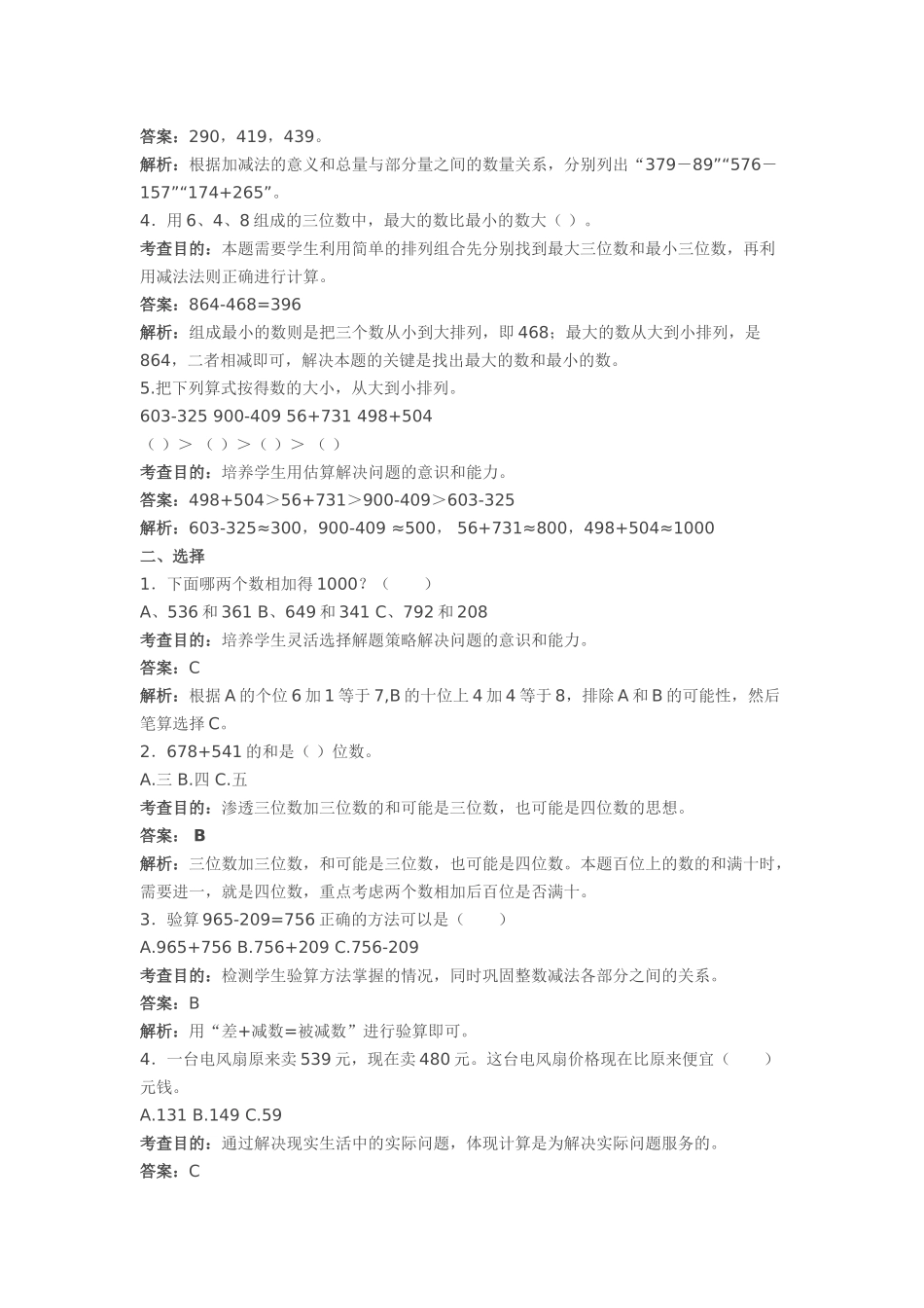 万以内的加法和减法(二)单元测试_第2页