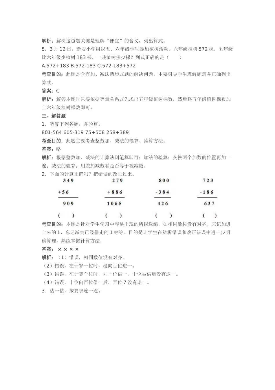 万以内的加法和减法(二)单元测试_第3页