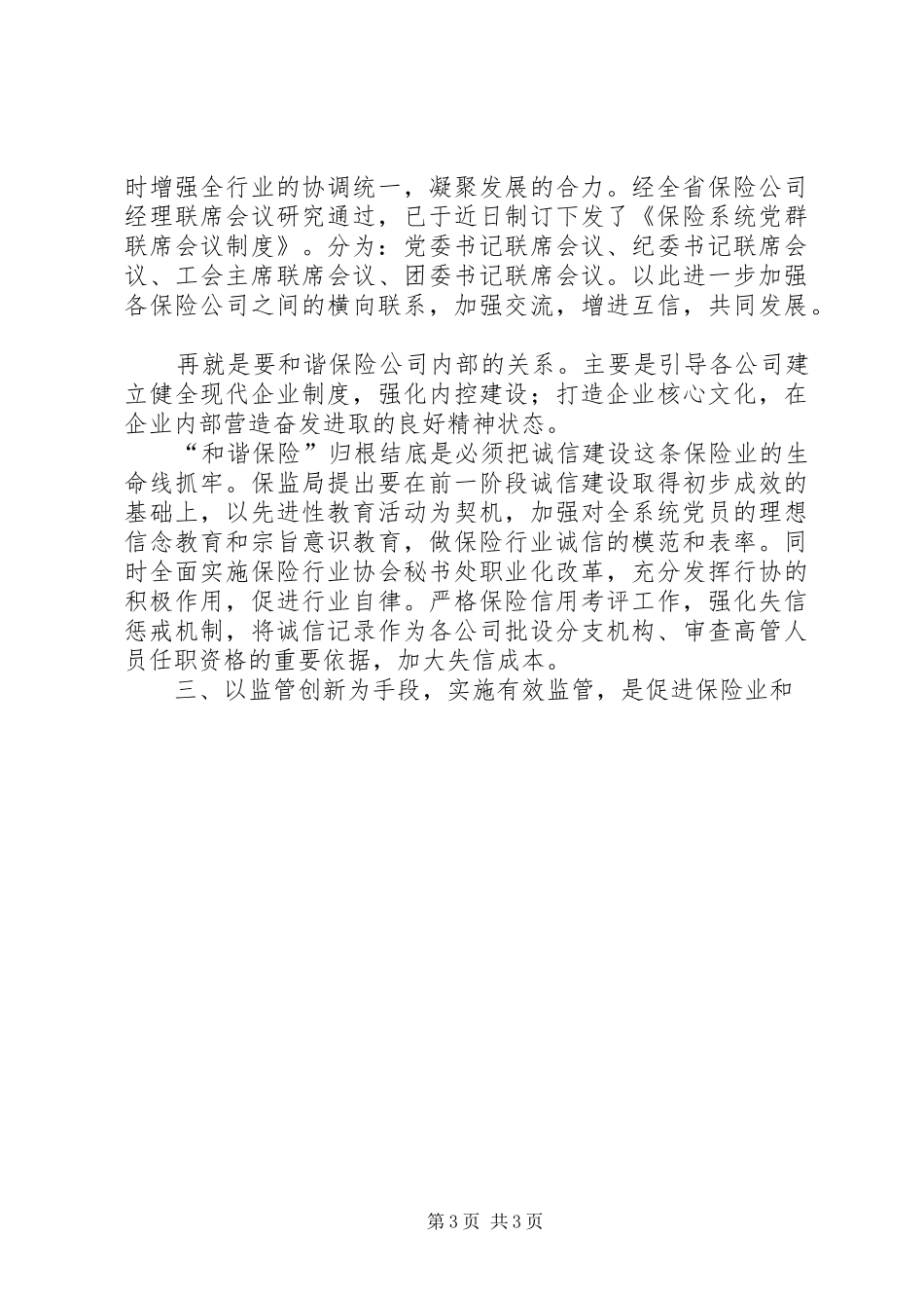 保监局党委中心组学习体会_第3页