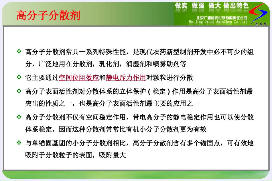 农药分散剂的开发及应用-青岛20130821_第3页