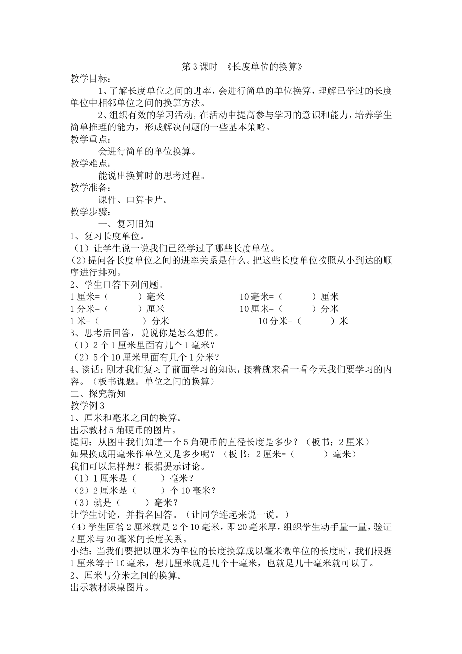 长度单位的换算_第1页