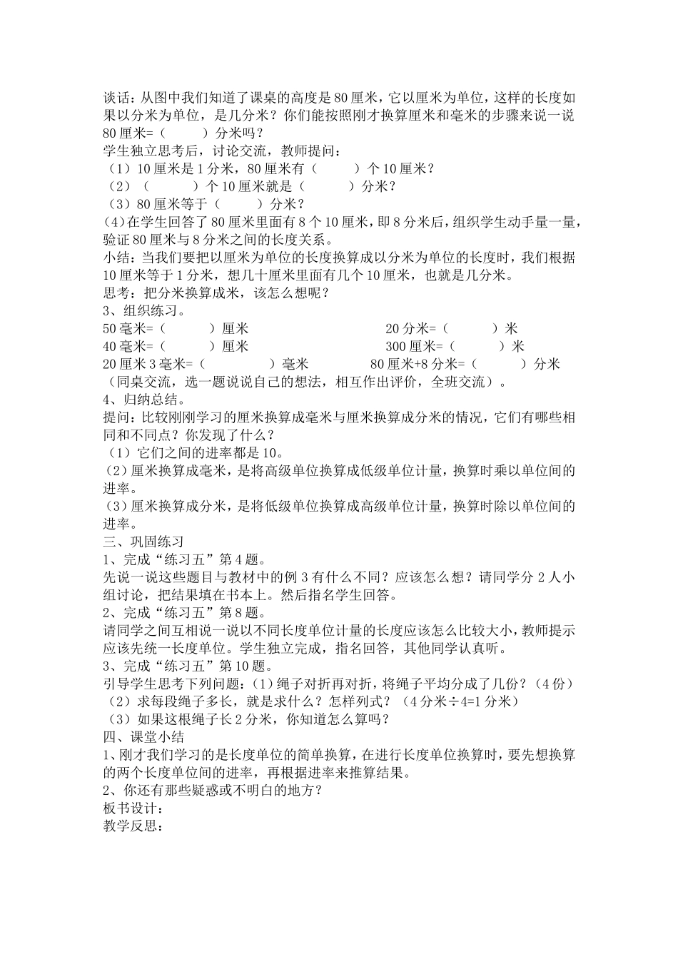 长度单位的换算_第2页