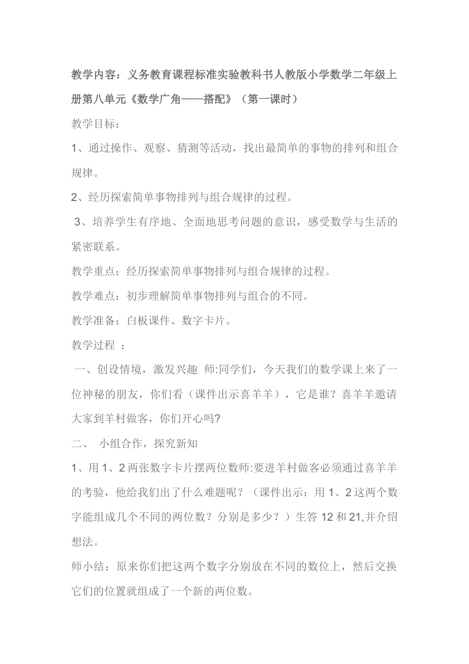 当阳市专家评课内容_第1页