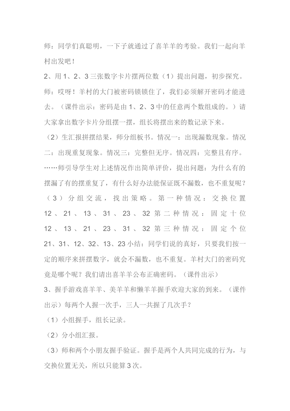 当阳市专家评课内容_第2页