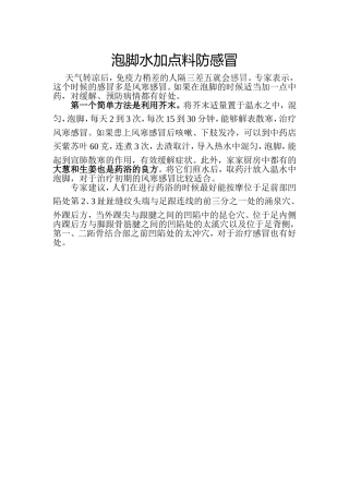 泡脚水加点料防感冒