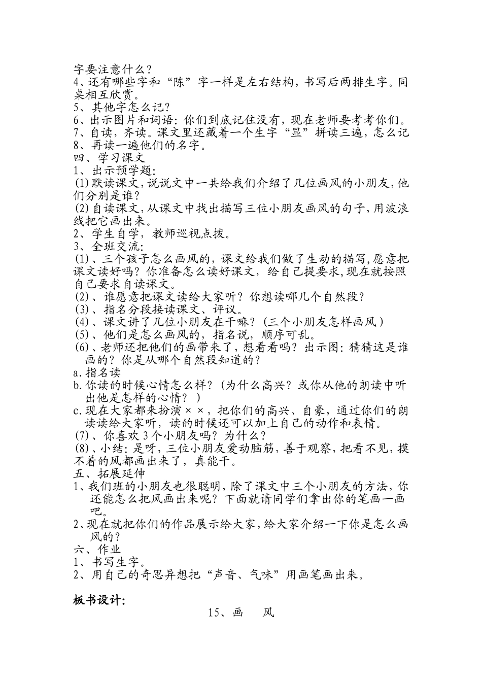 画风设计及反思_第2页