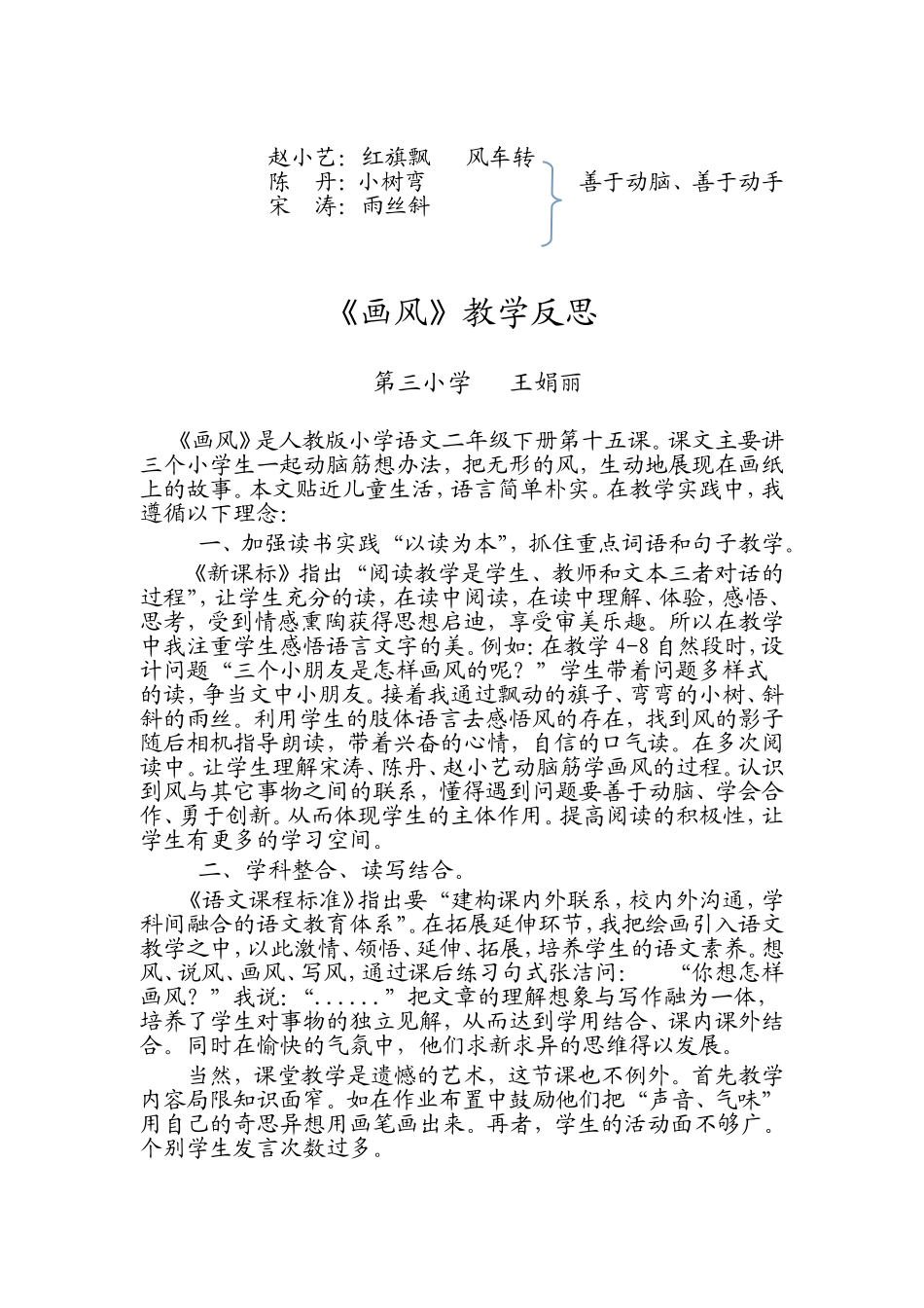 画风设计及反思_第3页