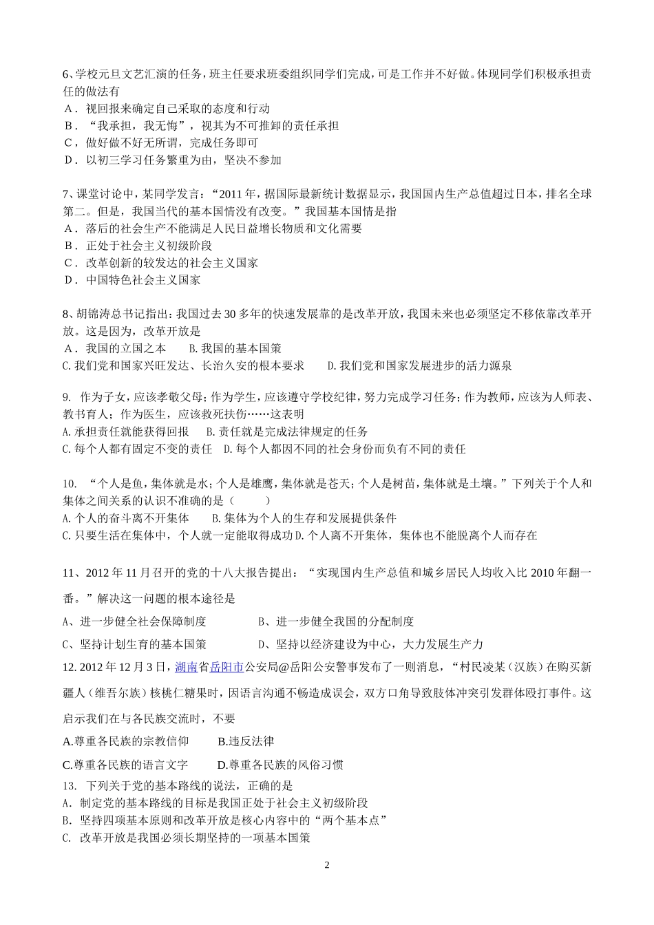 2014鳌头中学初三政治练习一（1-3课）_第2页