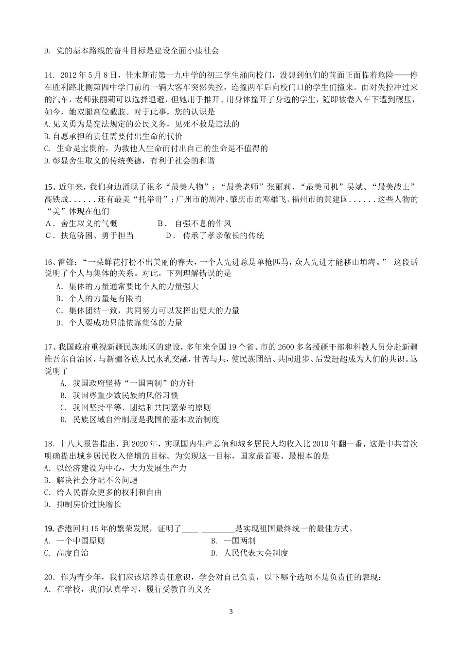 2014鳌头中学初三政治练习一（1-3课）_第3页