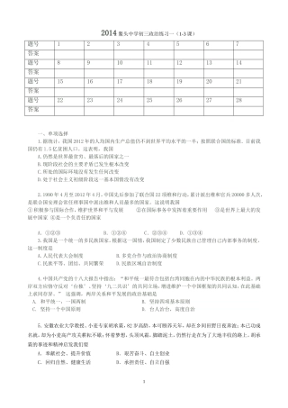 2014鳌头中学初三政治练习一（1-3课）