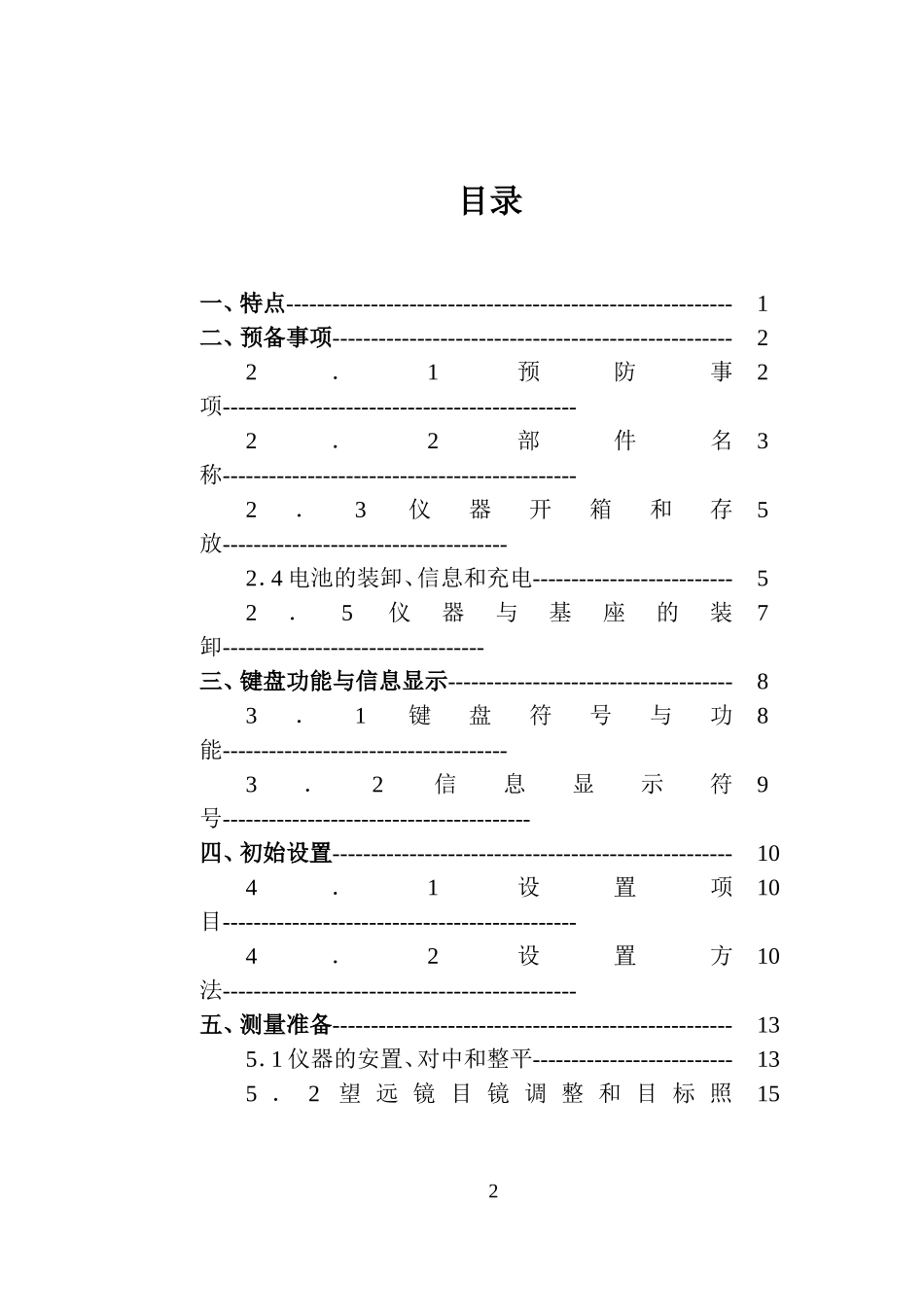 南方电子经纬仪操作手册_第2页