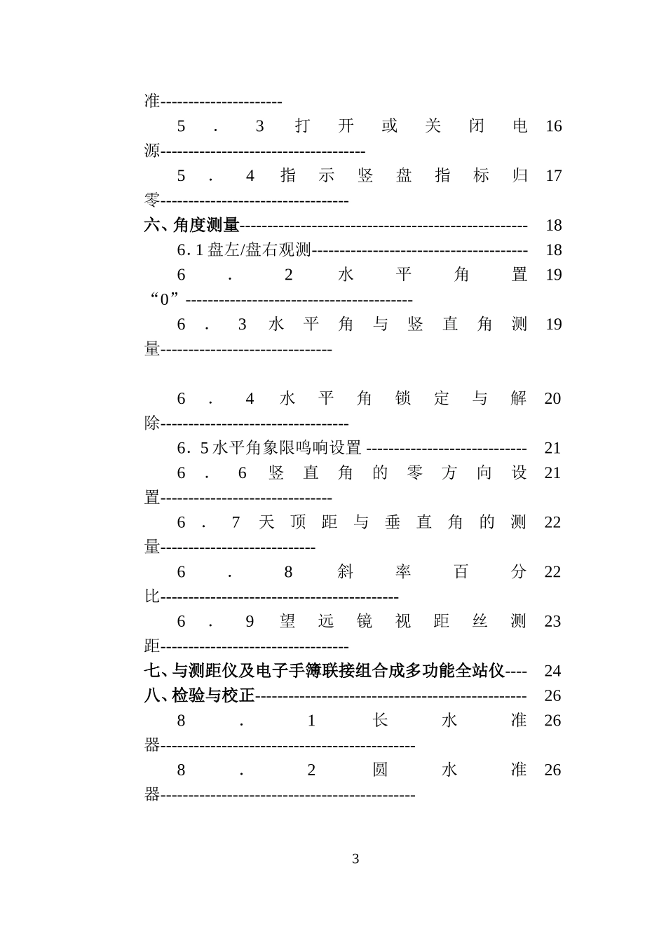 南方电子经纬仪操作手册_第3页