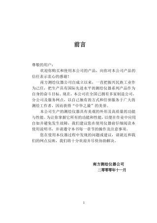 南方电子经纬仪操作手册