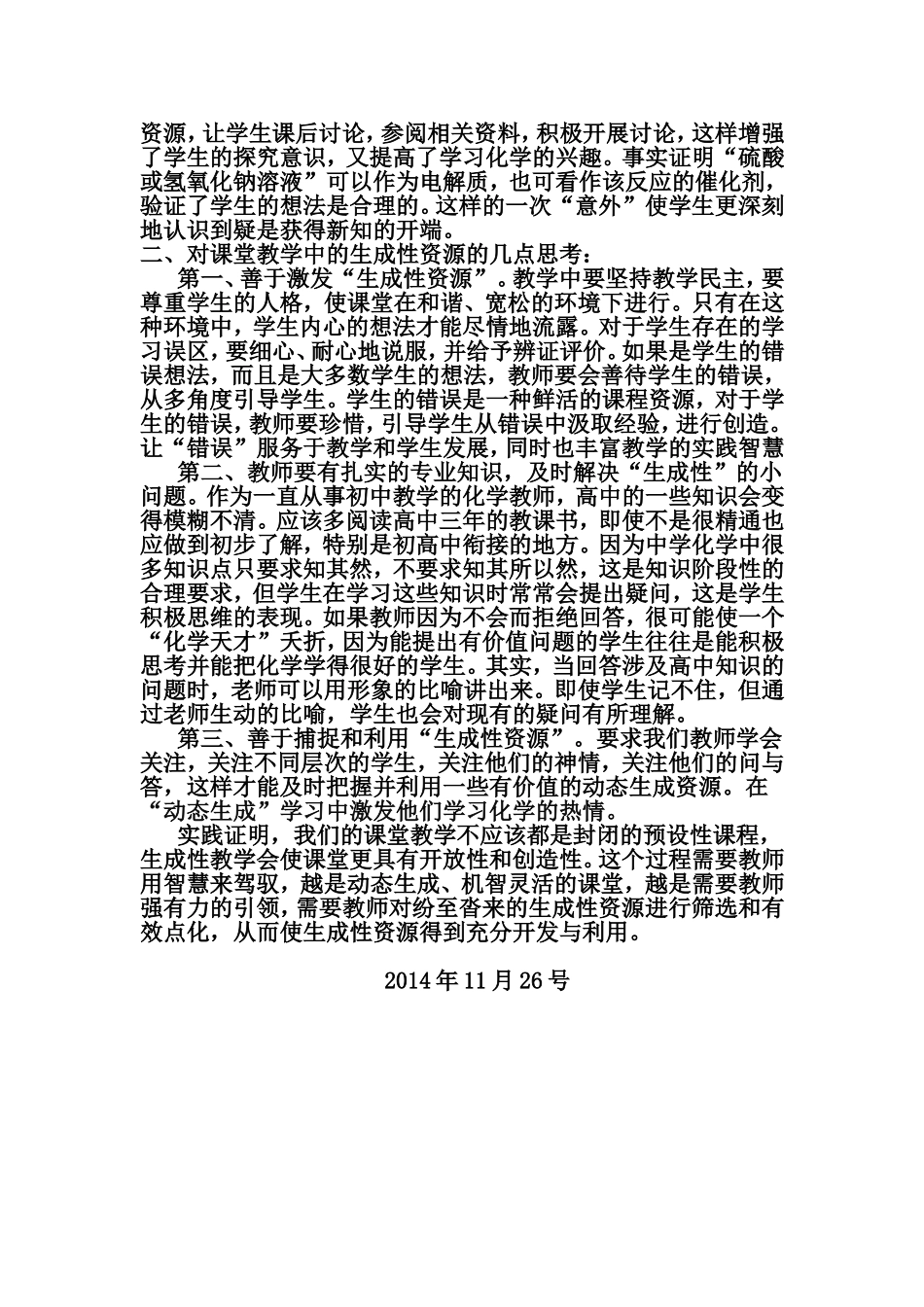 浅谈如何让化学课堂更具有开放性和创造性_第2页