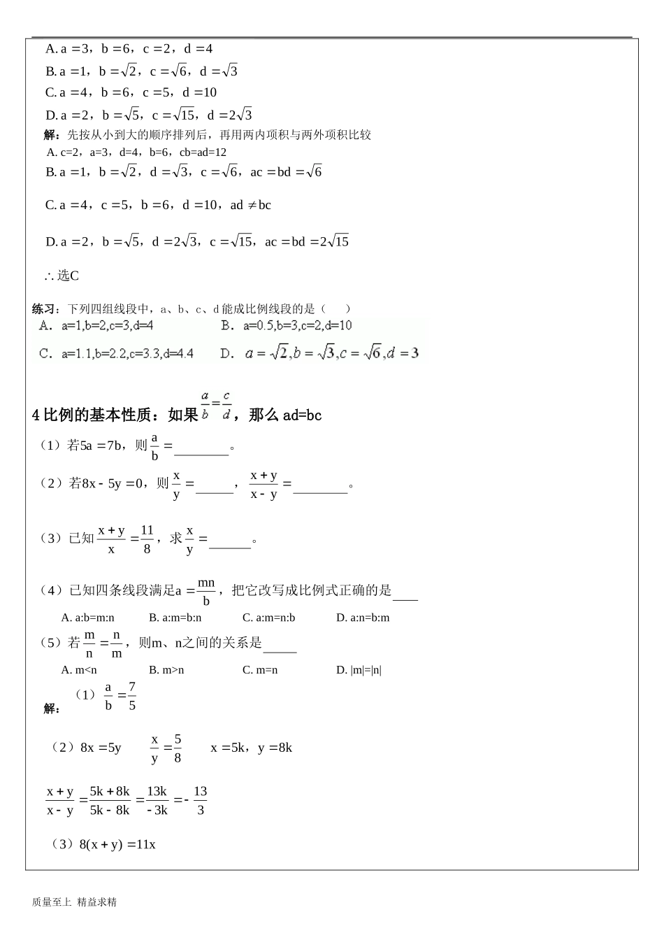 相似图形知识点+例题剖析+测试卷_第2页