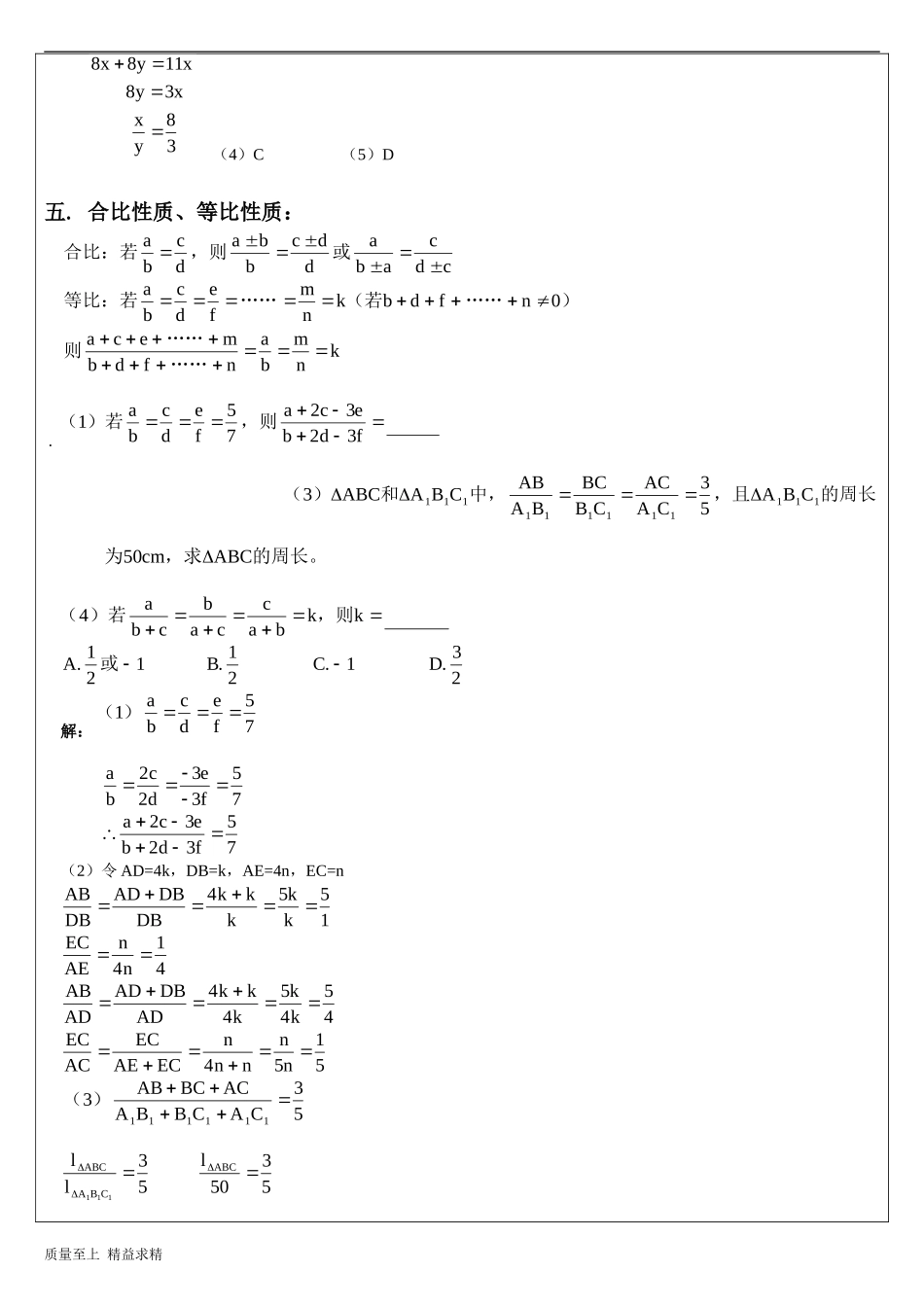 相似图形知识点+例题剖析+测试卷_第3页