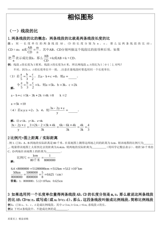 相似图形知识点+例题剖析+测试卷
