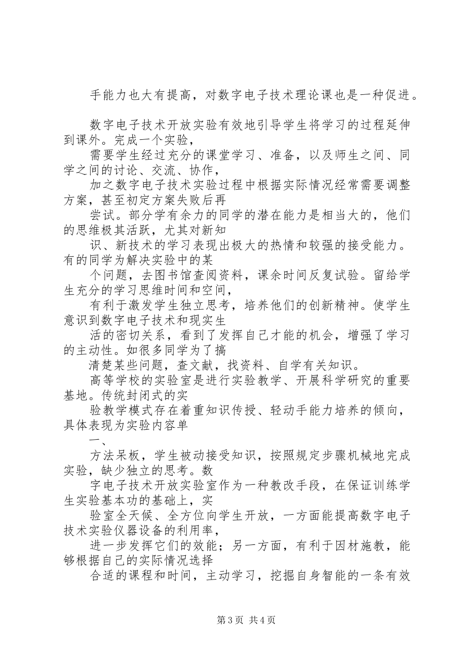 数字电子技术学习体会_第3页