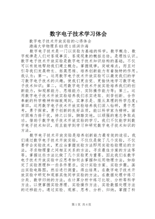 数字电子技术学习体会