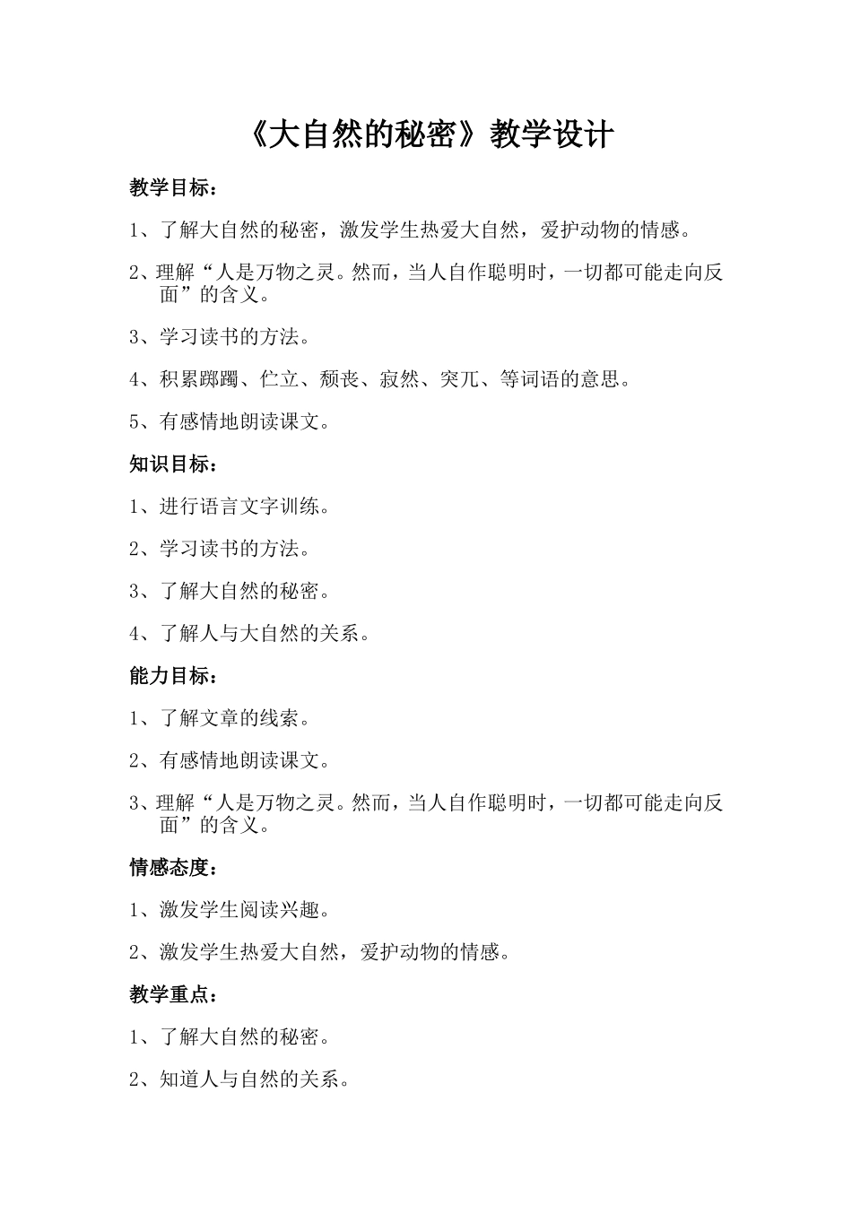 大自然的秘密_第1页