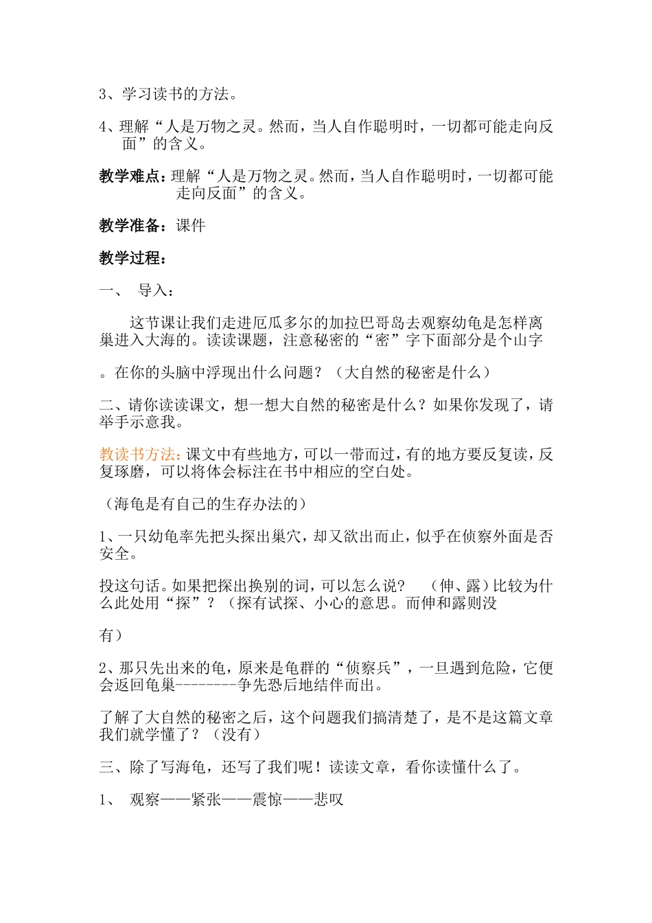 大自然的秘密_第2页