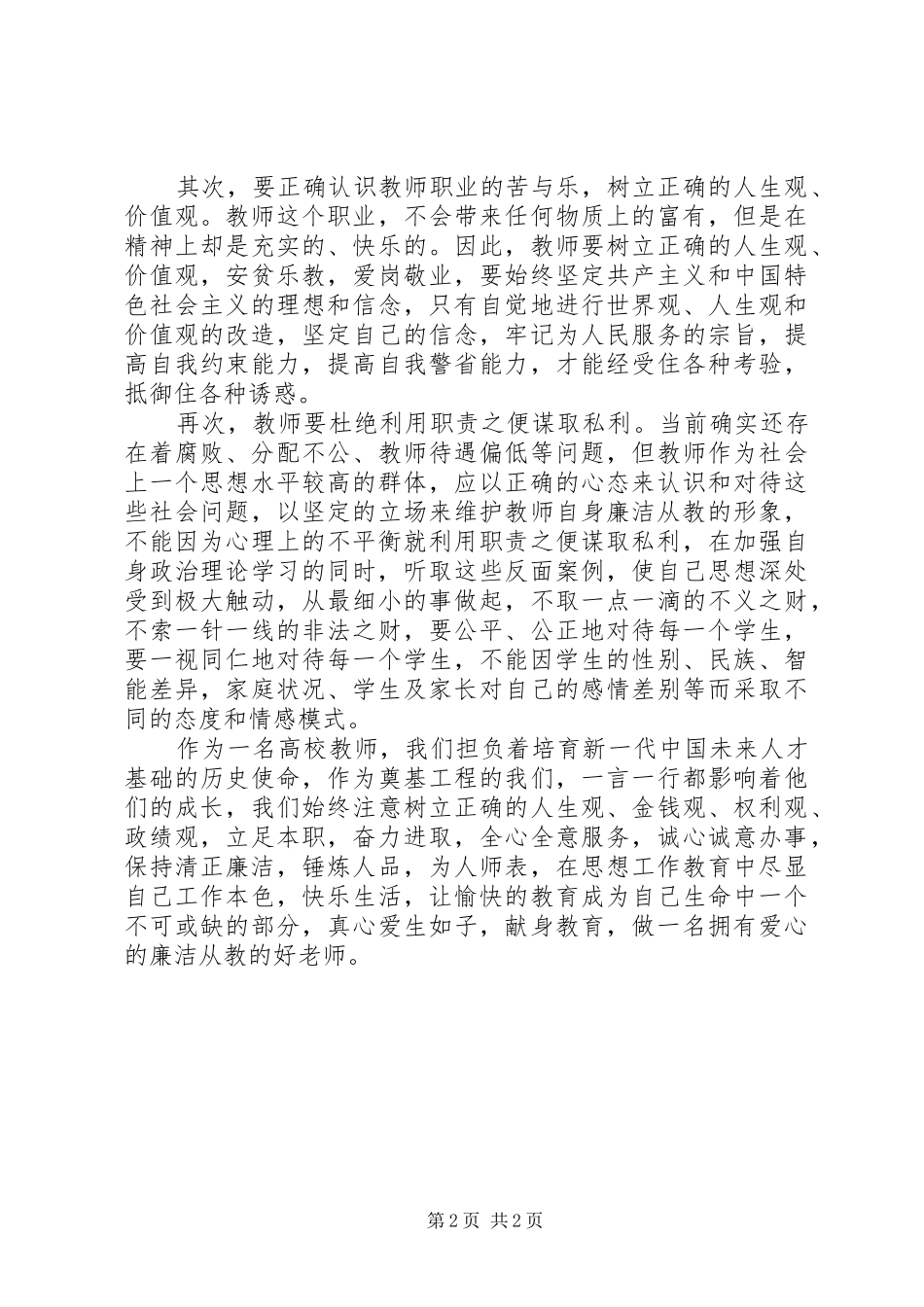 学习警示教育心得体会_第2页