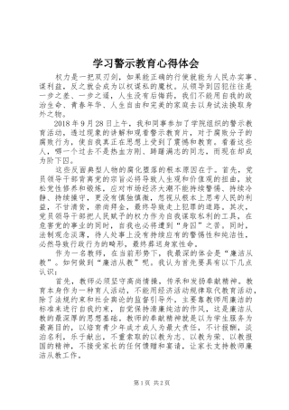 学习警示教育心得体会