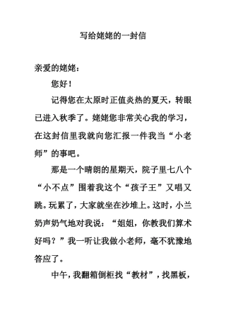 写作范文：写给姥姥的一封信