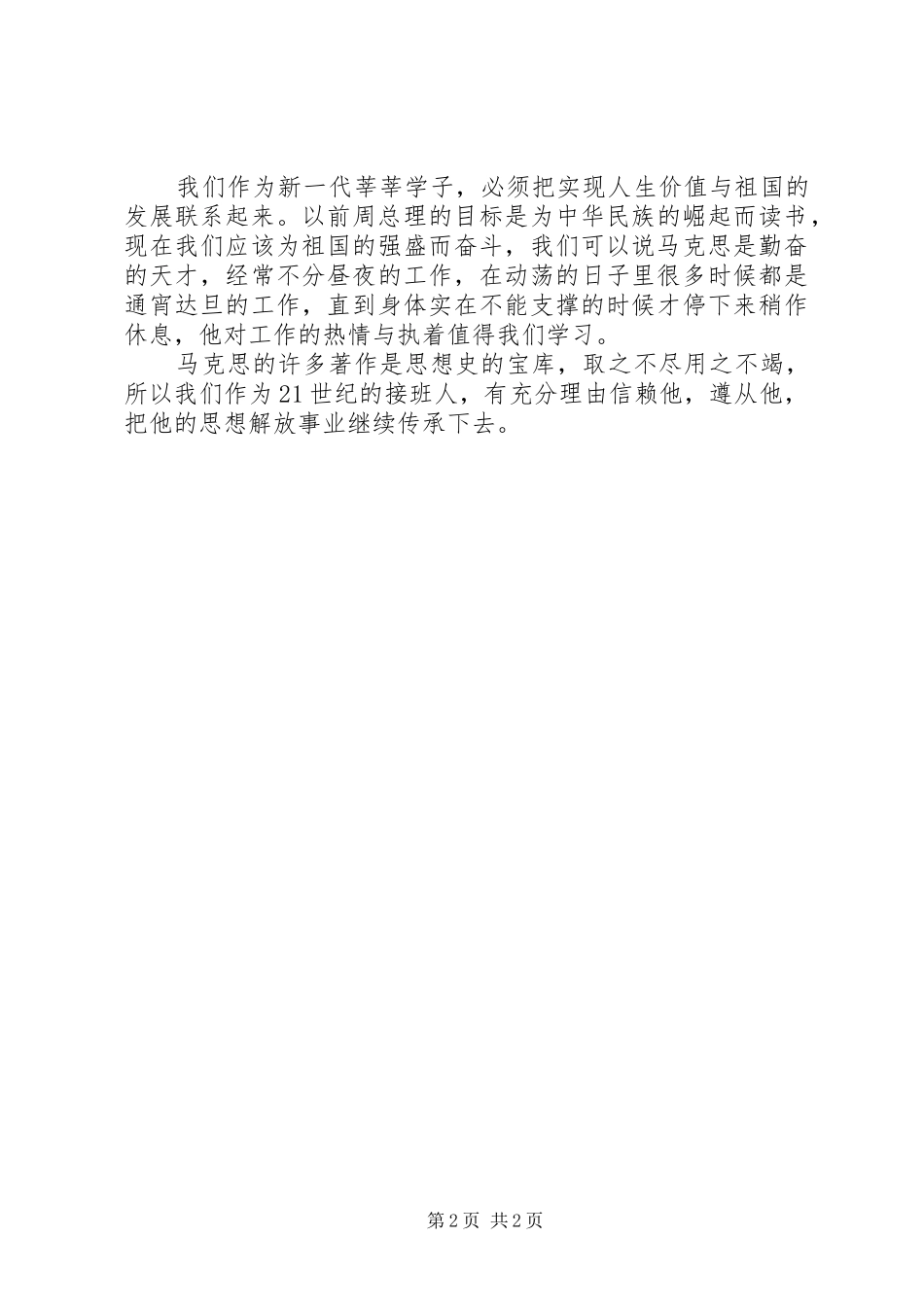 学习马克思经典著作有感_1_第2页