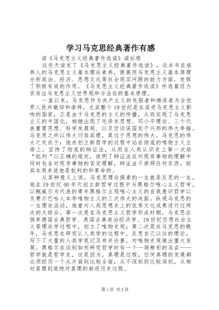 学习马克思经典著作有感_1