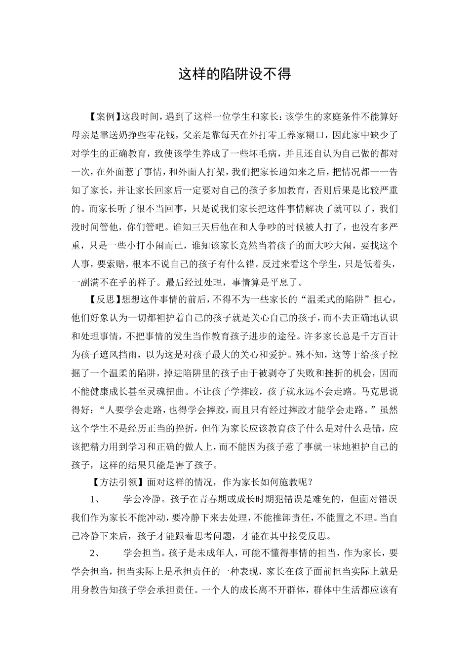 这样的陷阱设不得_第1页