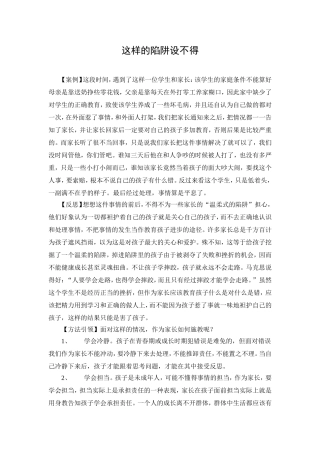 这样的陷阱设不得
