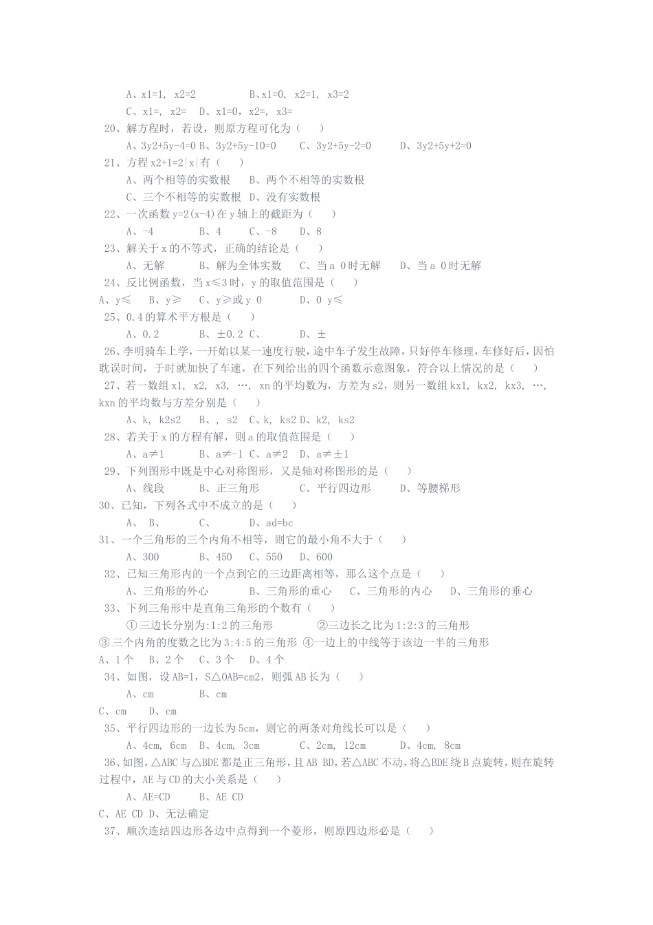 中考数学易错题选练_第2页